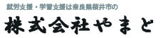 株式会社やまと