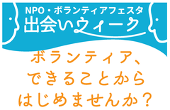 出合いウィーク