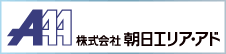 株式会社朝日エリア・アド