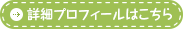 反田　博俊の詳細へ