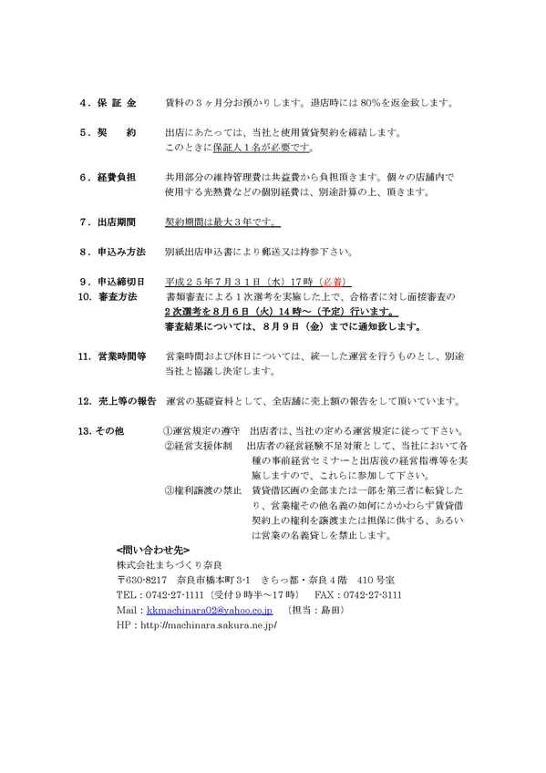 きらっと奈良2.jpg