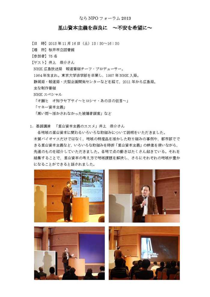 ならNPOフォーラム2013　報告書_ページ_1.jpg