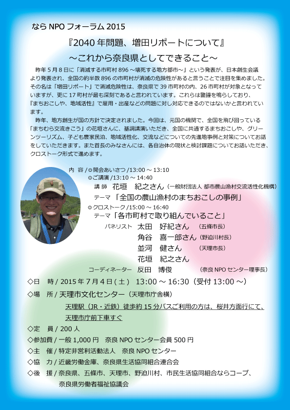 ならＮＰＯフォーラム2015 表-thumb-595x842-763.gif