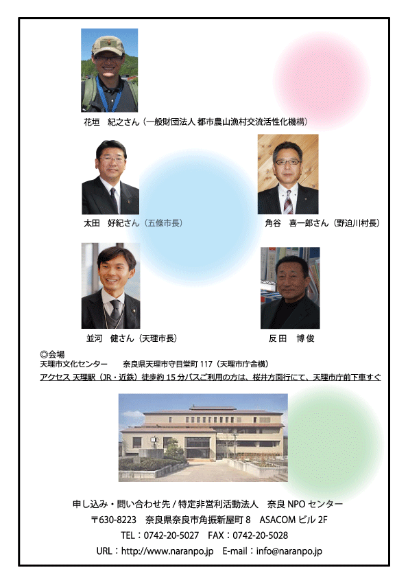 ならＮＰＯフォーラム2015　裏-thumb-595x842-765.gif