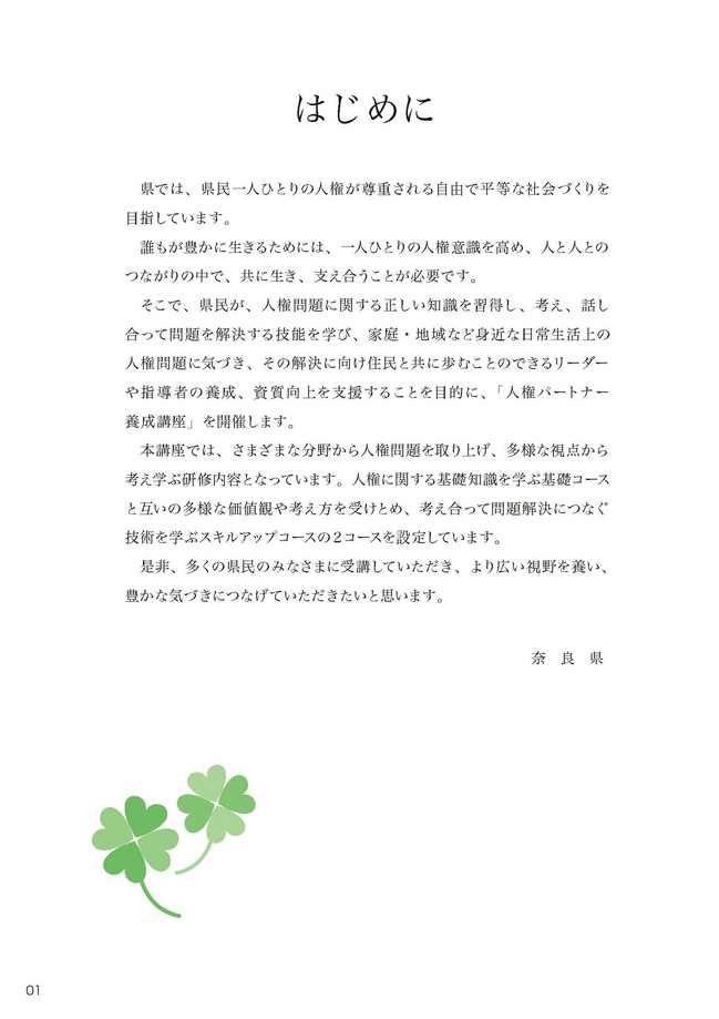 人権パートナー養成講座2016_募集要項_ページ_2.jpg