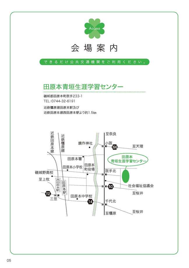 人権パートナー養成講座2016_募集要項_ページ_6.jpg