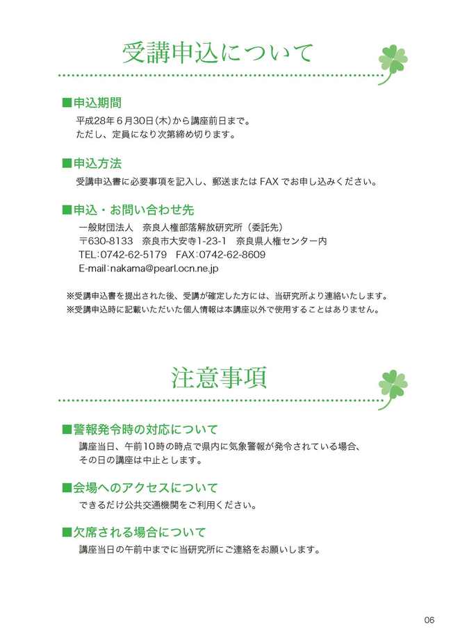 人権パートナー養成講座2016_募集要項_ページ_7.jpg