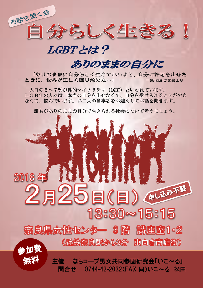 LGBT学習会2017．２．２５.png