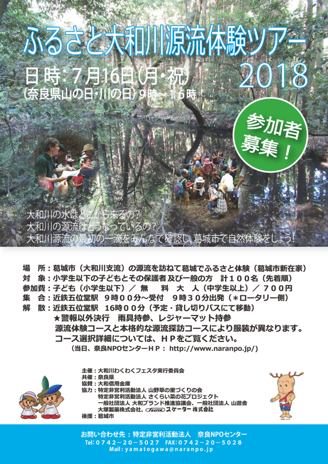 源流2017　チラシ表　.png