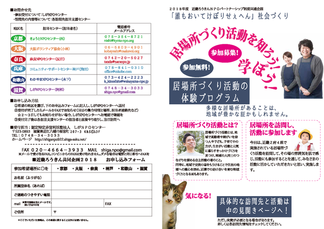 共通企画チラシ_ページ_1.png