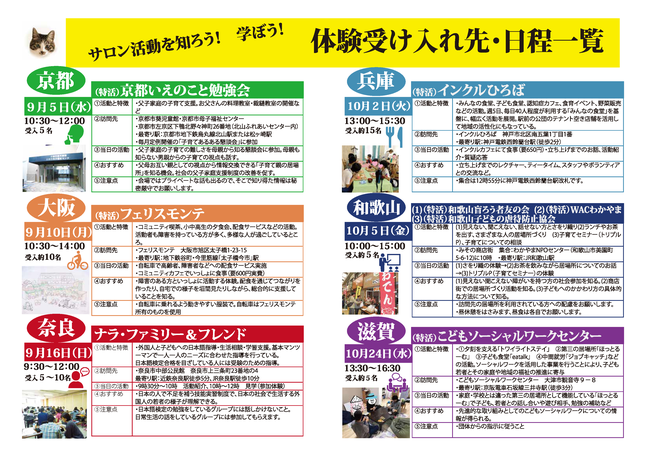 共通企画チラシ_ページ_2.png