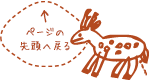 ページの先頭へ戻る